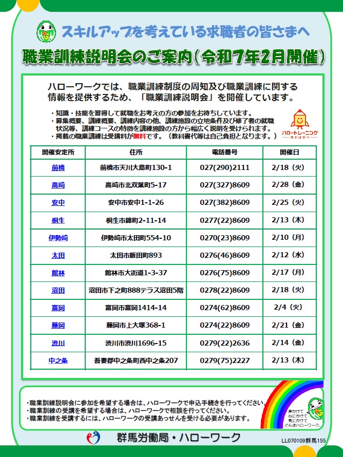 職業訓練説明会のご案内リーフレット画像