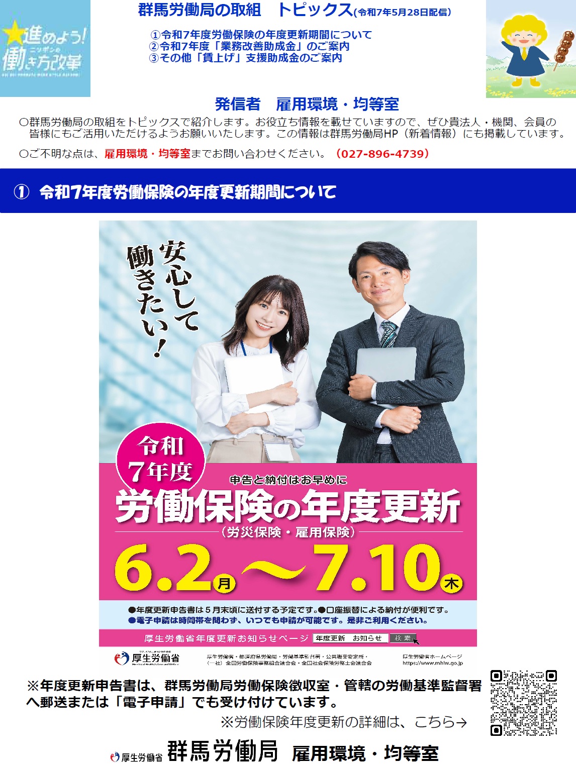群馬労働局の取組トピックスP1