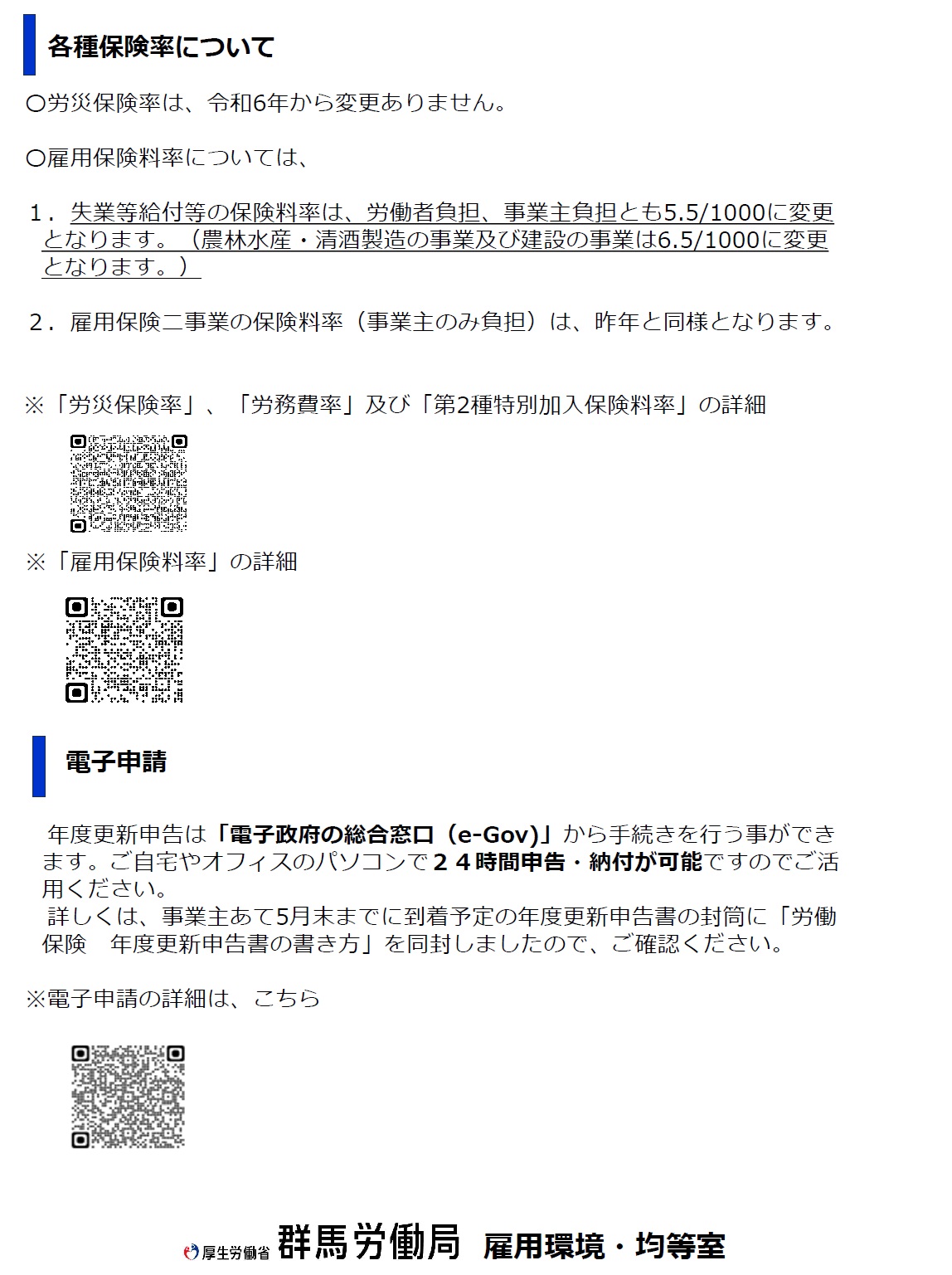 群馬労働局の取組トピックスP2