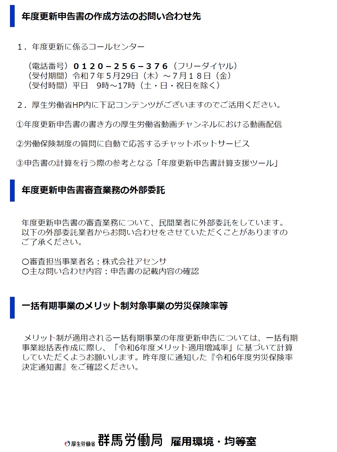 群馬労働局の取組トピックスP3