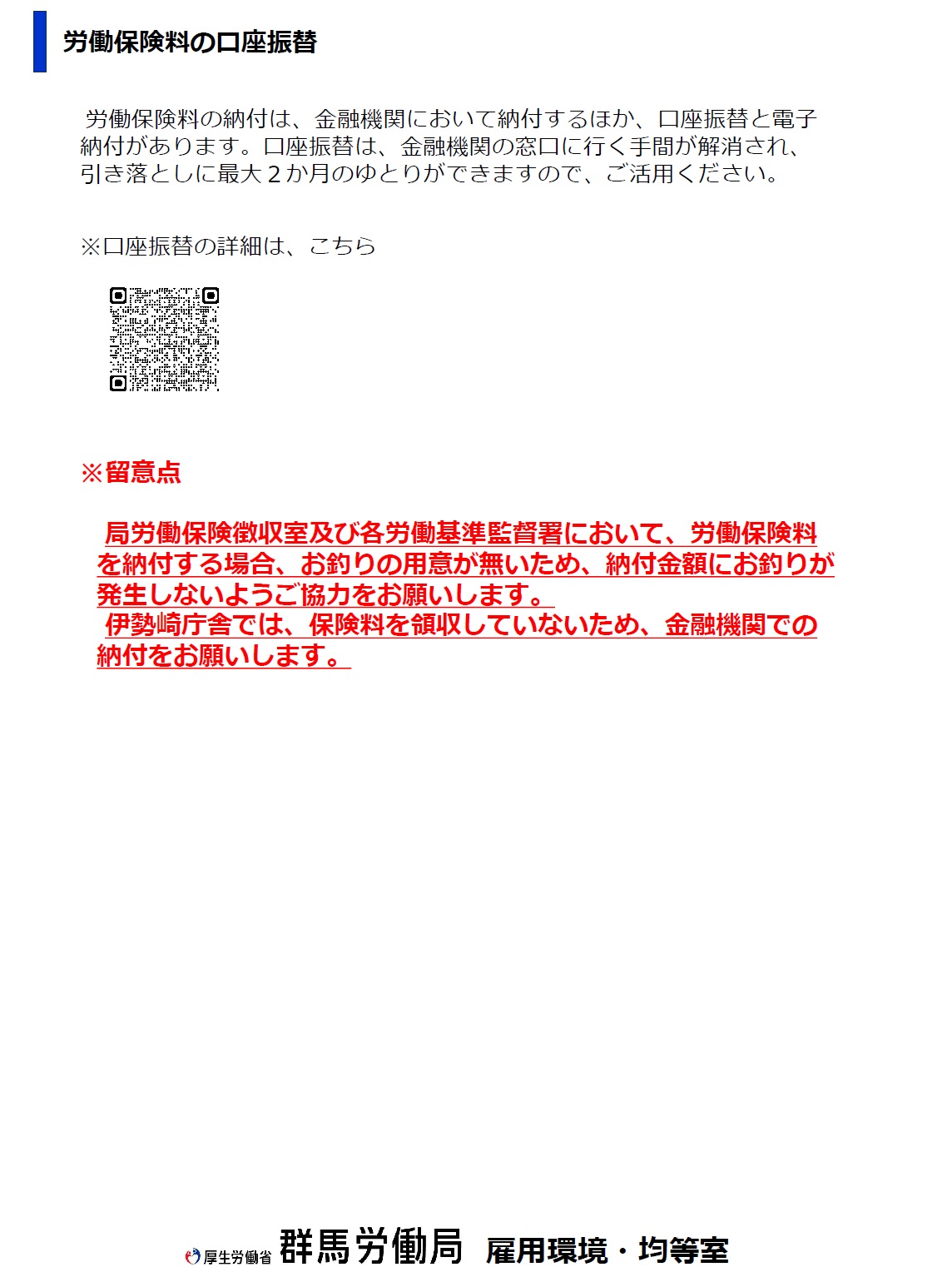 群馬労働局の取組トピックスP4
