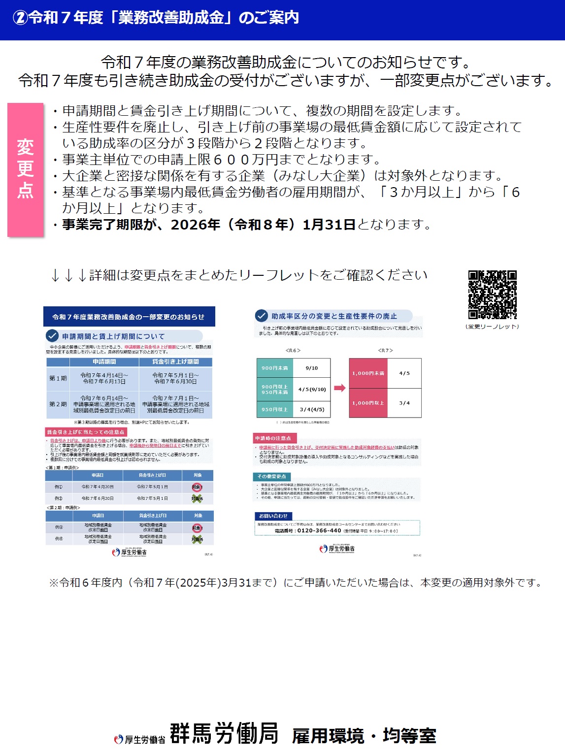 群馬労働局の取組トピックスP5
