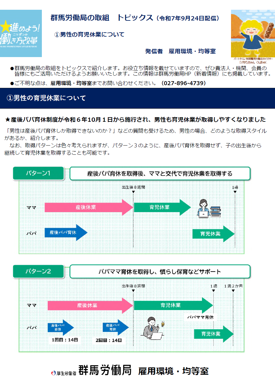 群馬労働局の取組トピックスP1