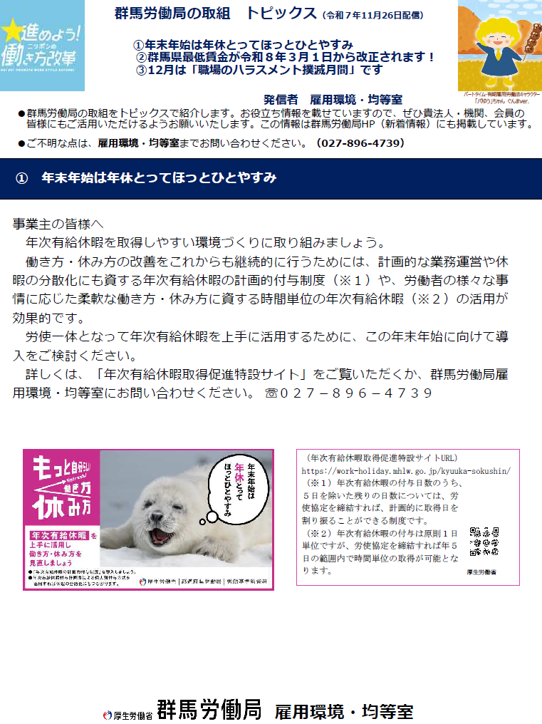 群馬労働局の取組トピックスP1