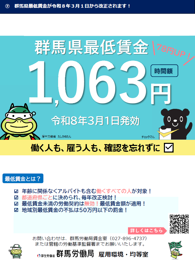 群馬労働局の取組トピックスP2