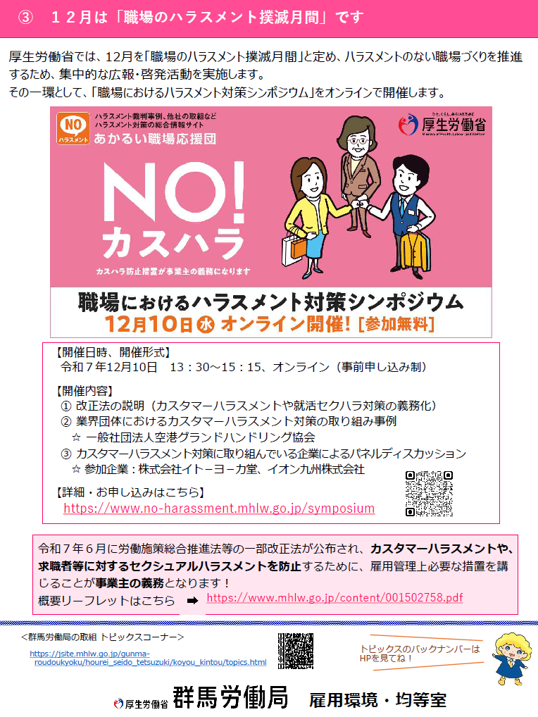 群馬労働局の取組トピックスP3