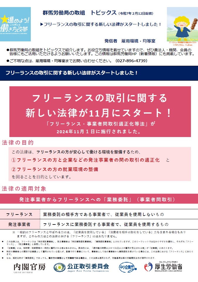 群馬労働局の取組トピックスP1