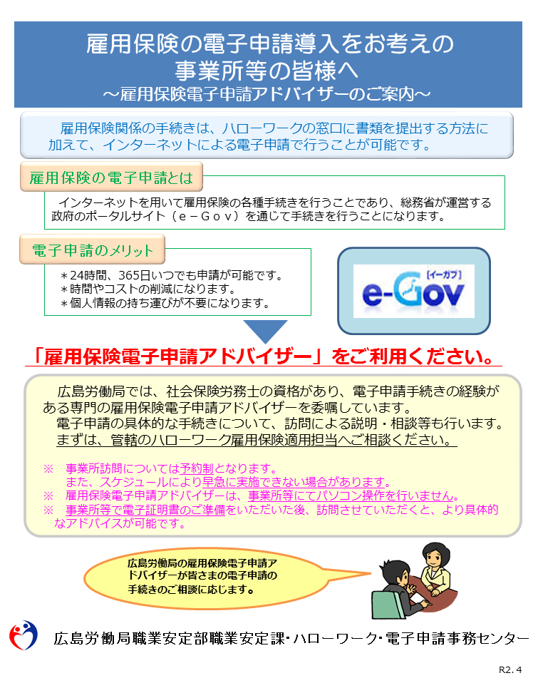広島 県 電子 申請 システム