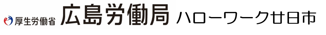 ハローワーク廿日市ロゴ