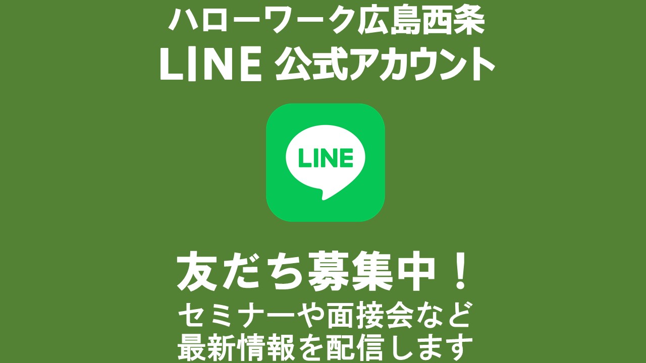 LINEリーフレット