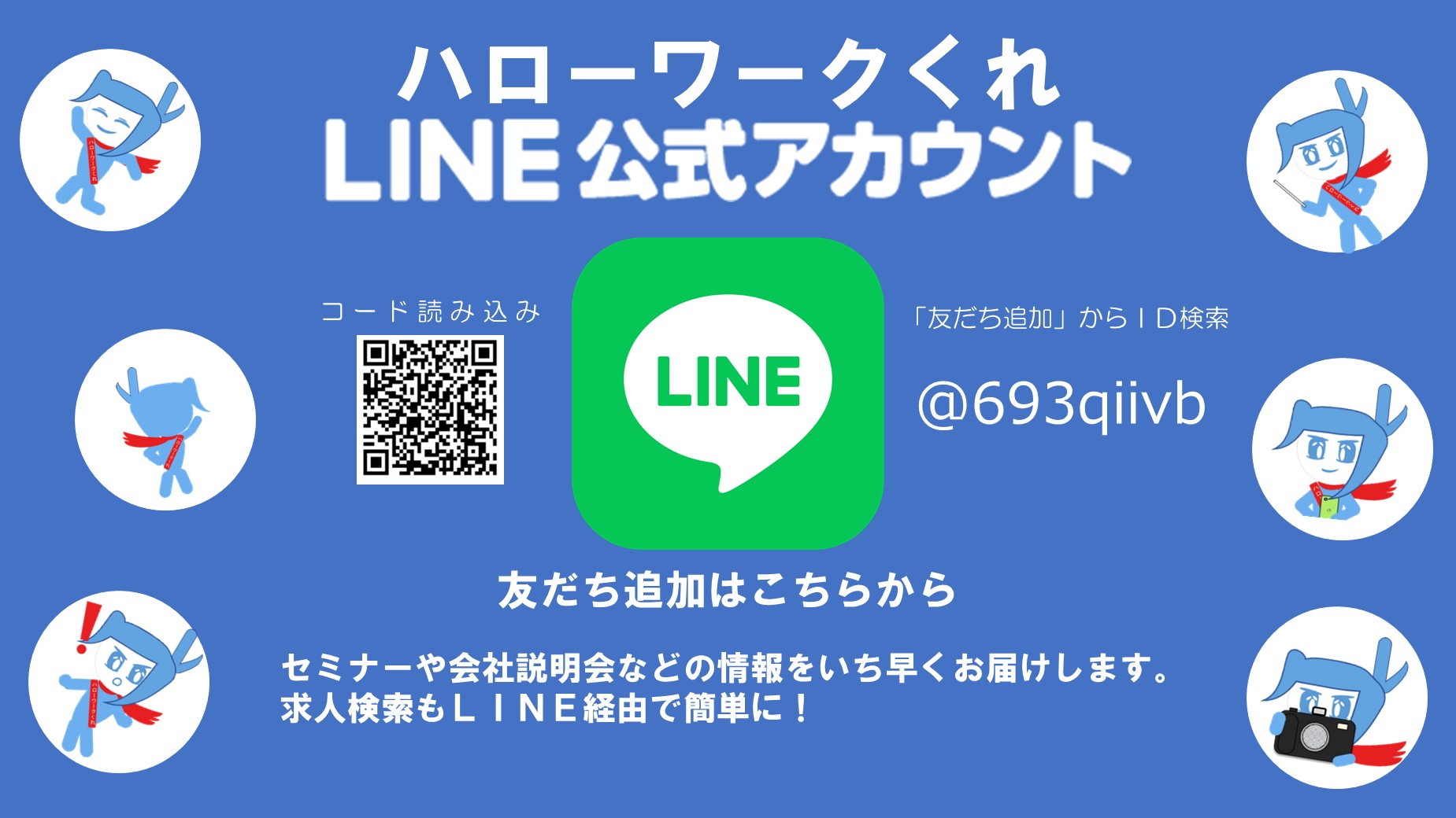 LINEリーフレット