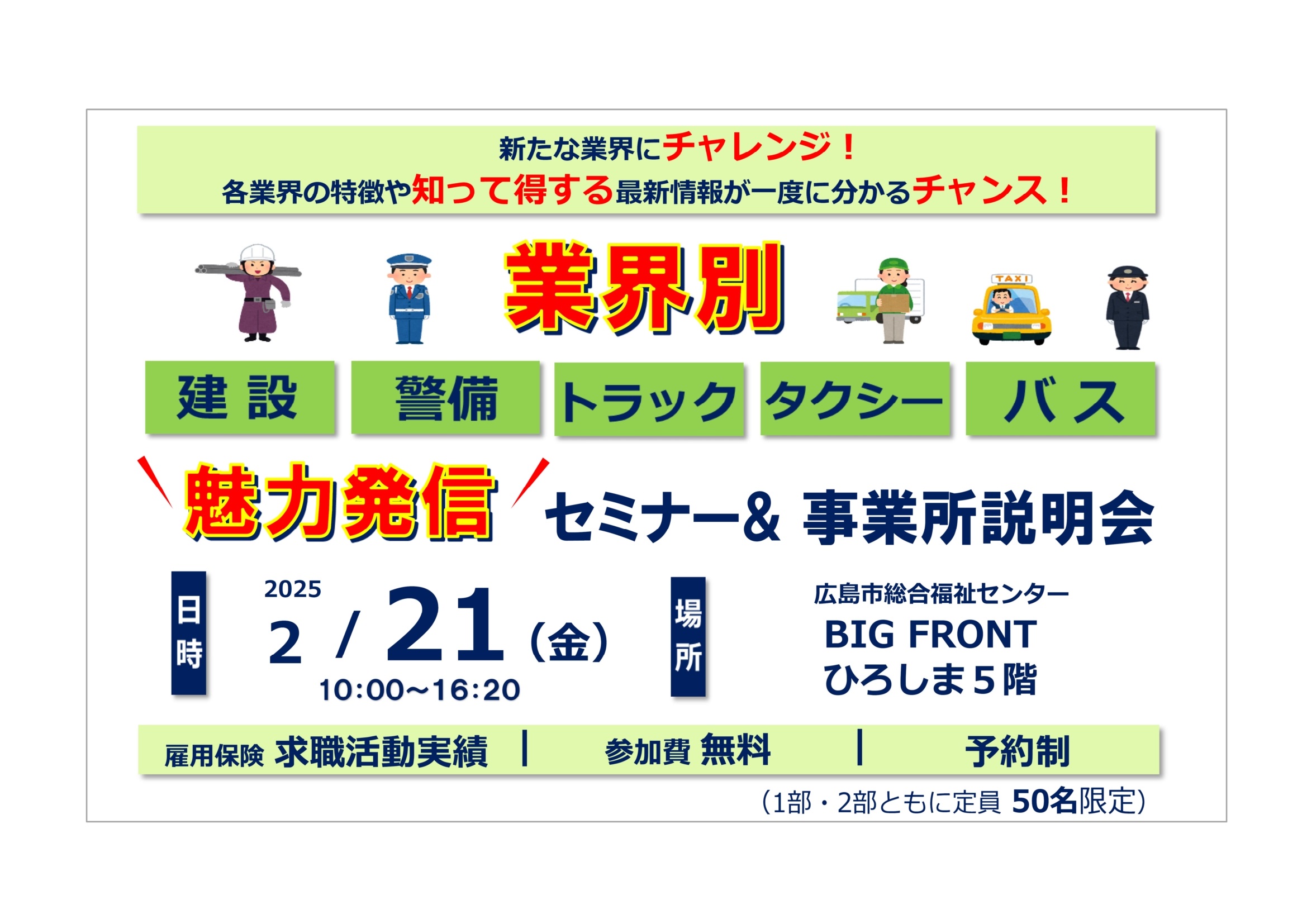 2/21　セミナー＆事業所説明会