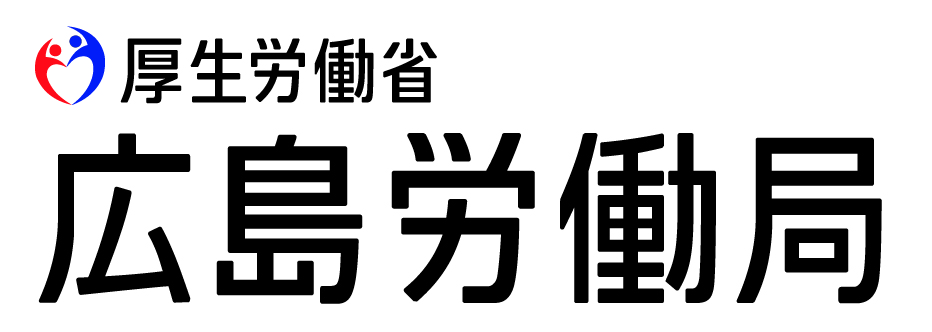 広島労働局バナー