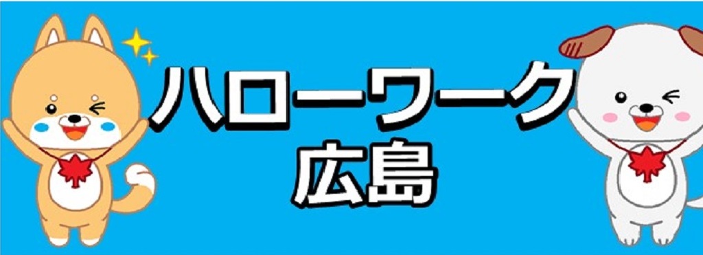 広島新卒応援HWバナー