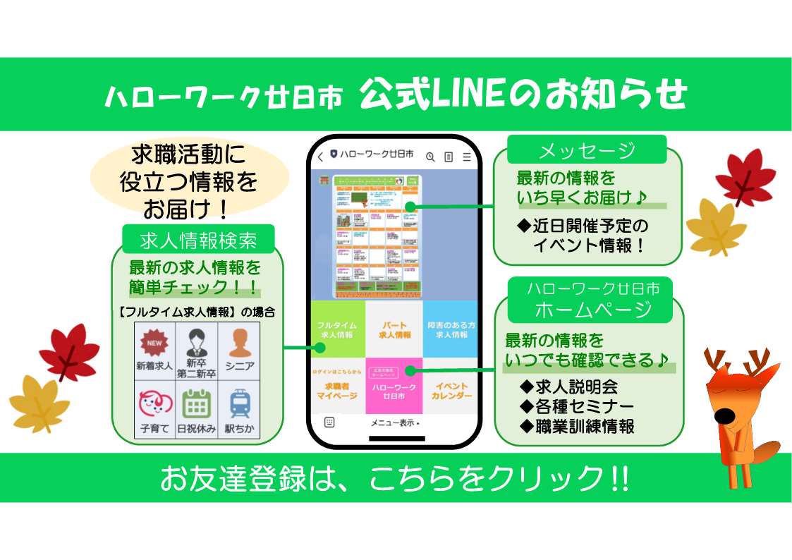 ハローワーク廿日市公式LINE