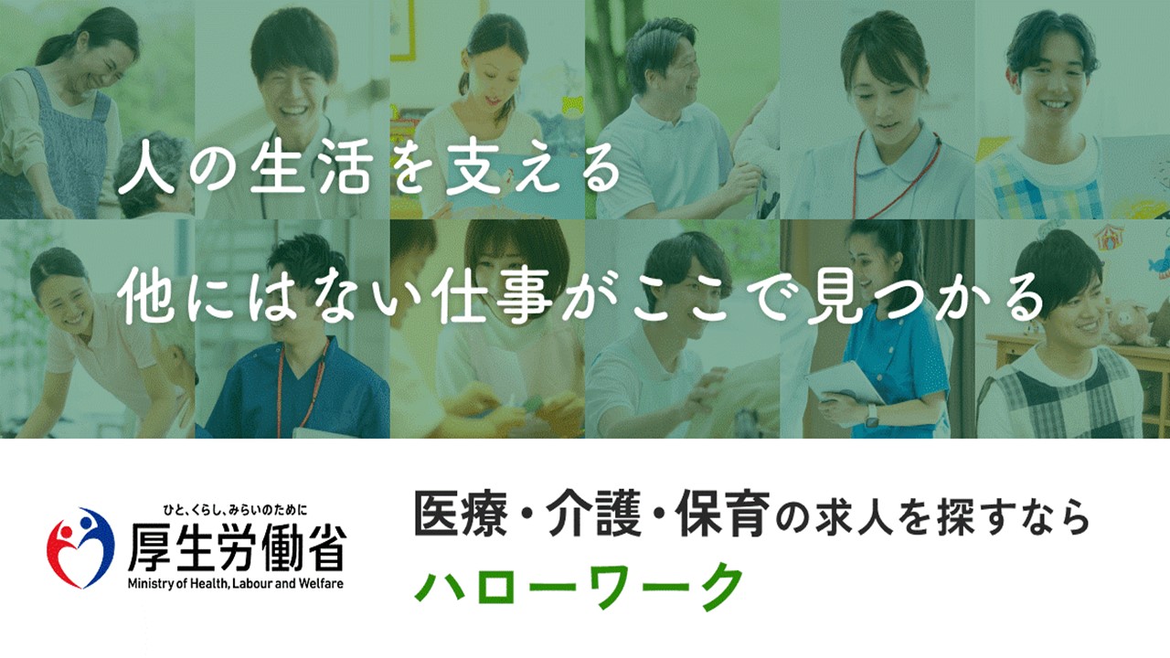 医療・介護・保育の求人検索