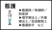 看護