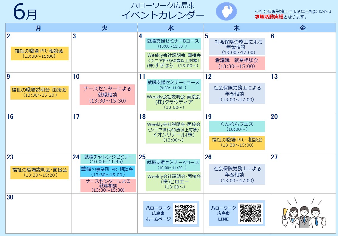 ハローワーク広島東イベントカレンダー