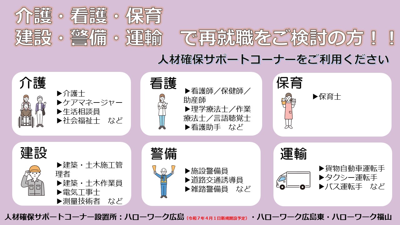 人材確保サポートコーナー