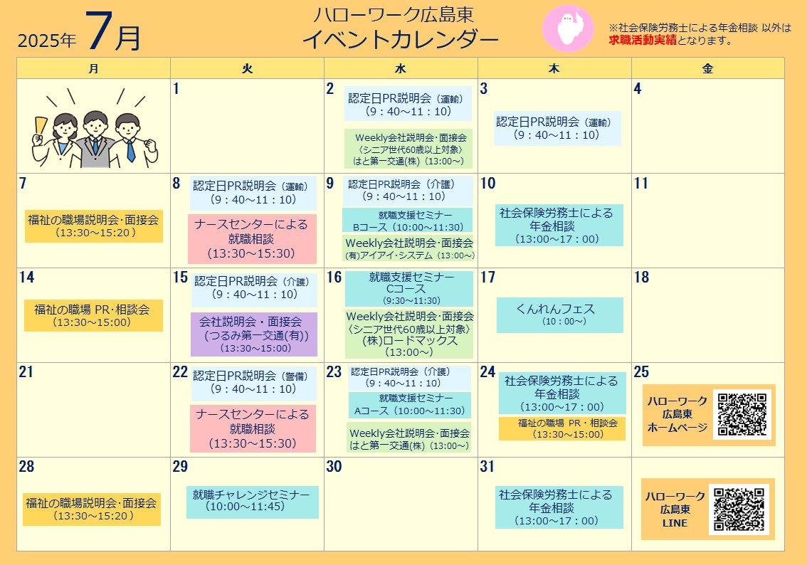ハローワーク広島東イベントカレンダー