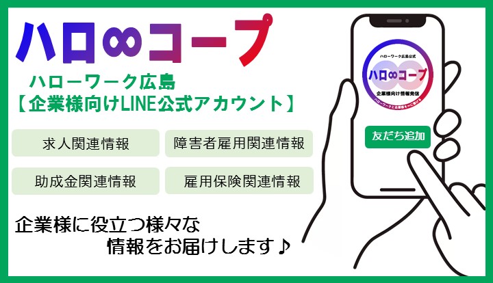 ハロコープLINE友だち追加
