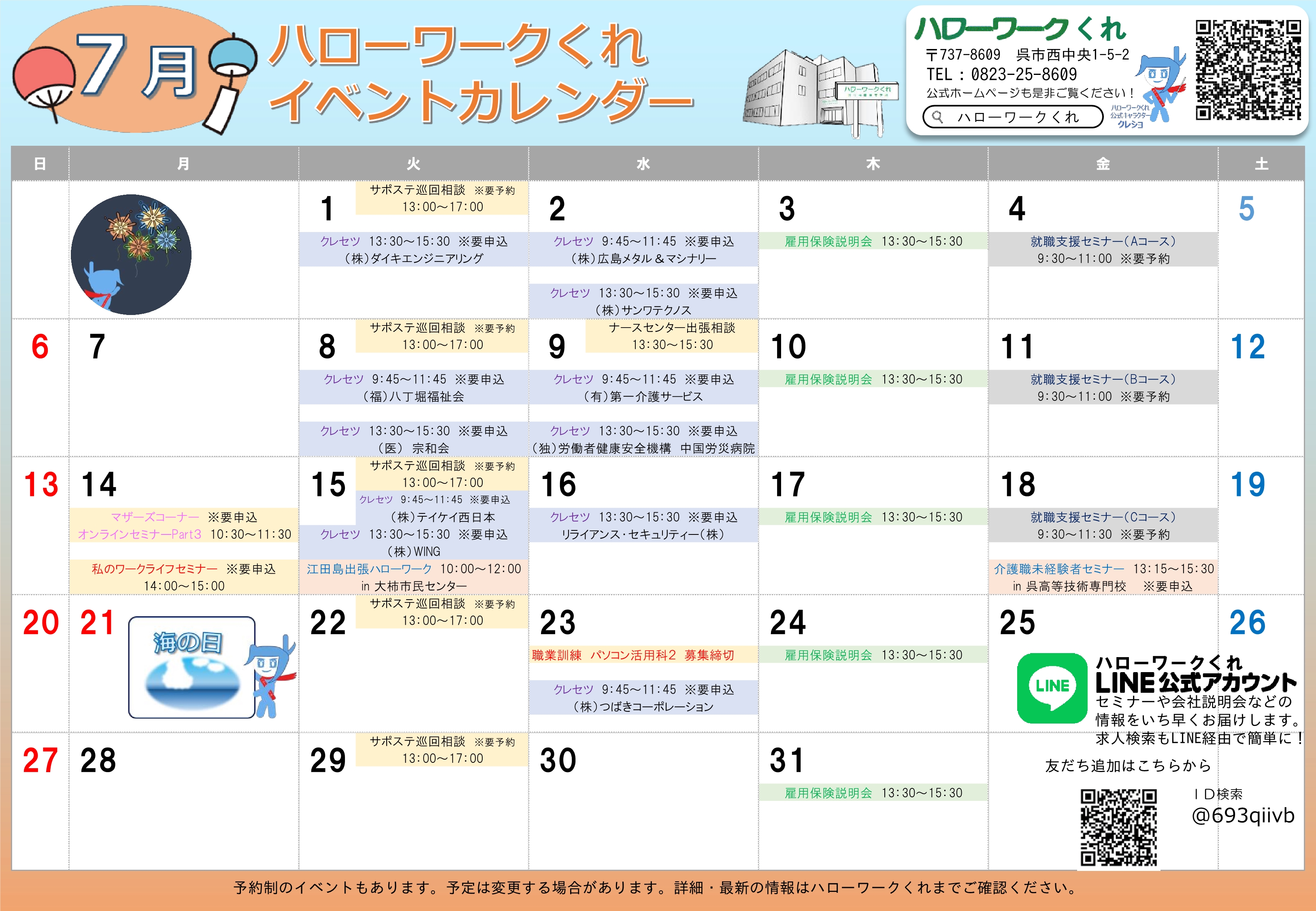 ハローワークくれイベントカレンダー
