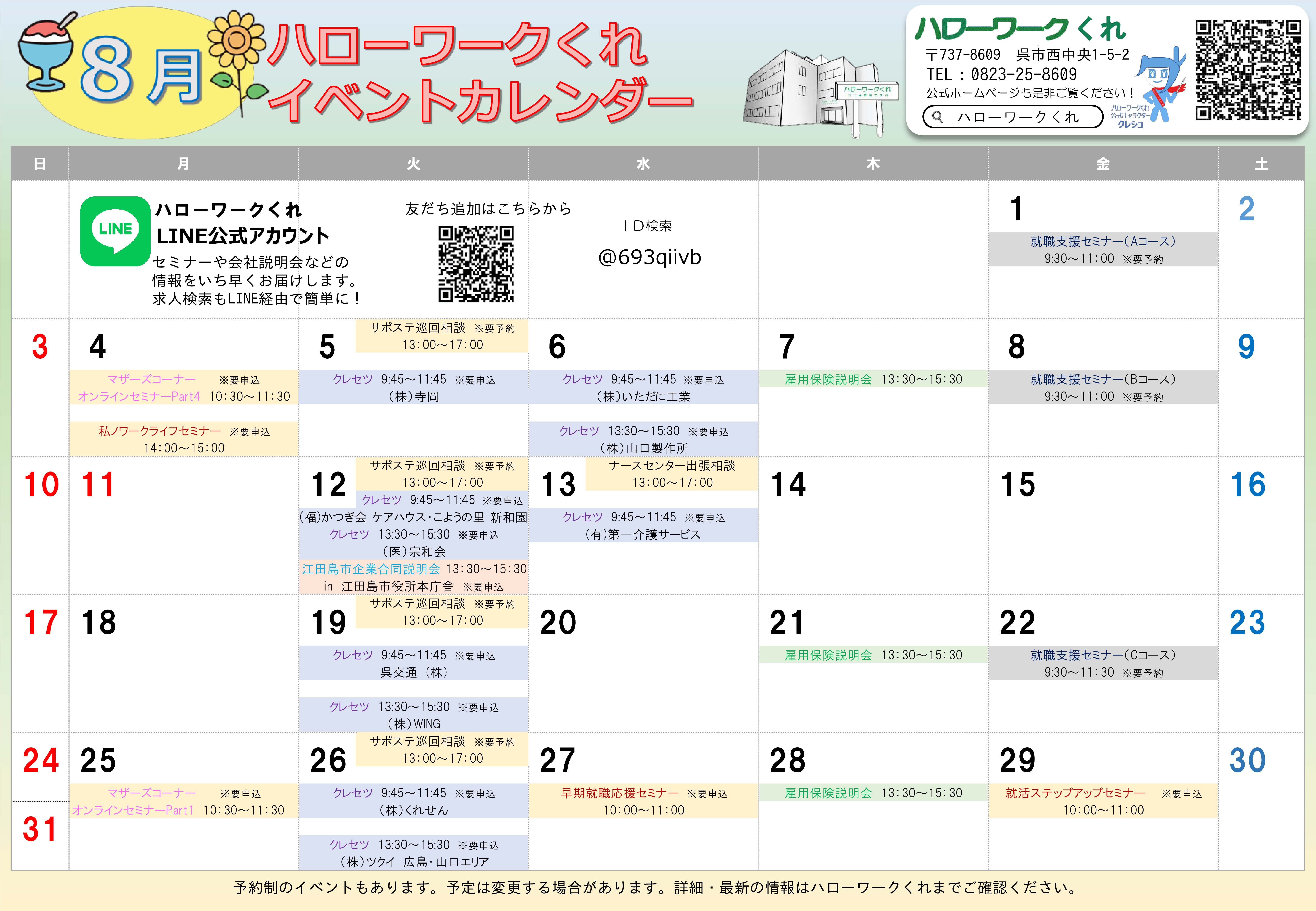 ハローワークくれイベントカレンダー