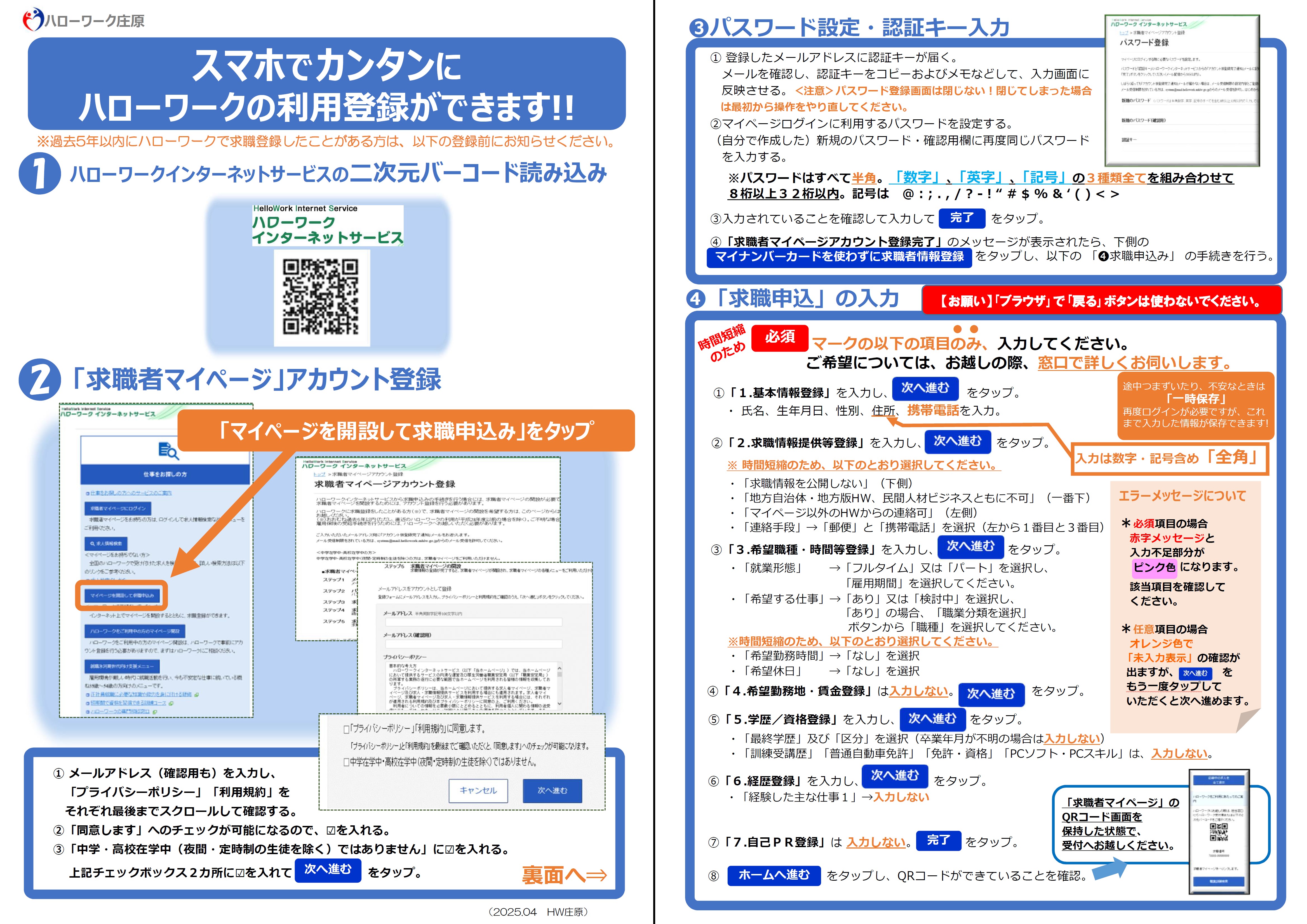 スマホでマイページ登録