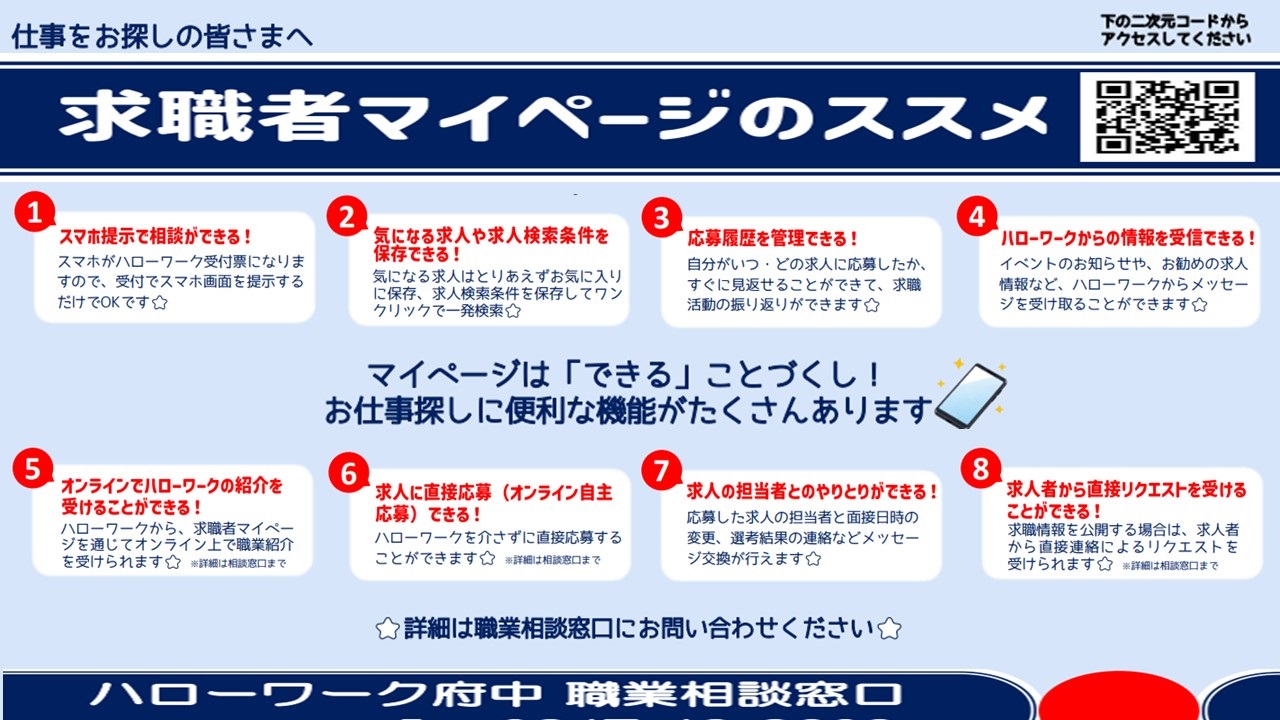 府中市合同企業説明会