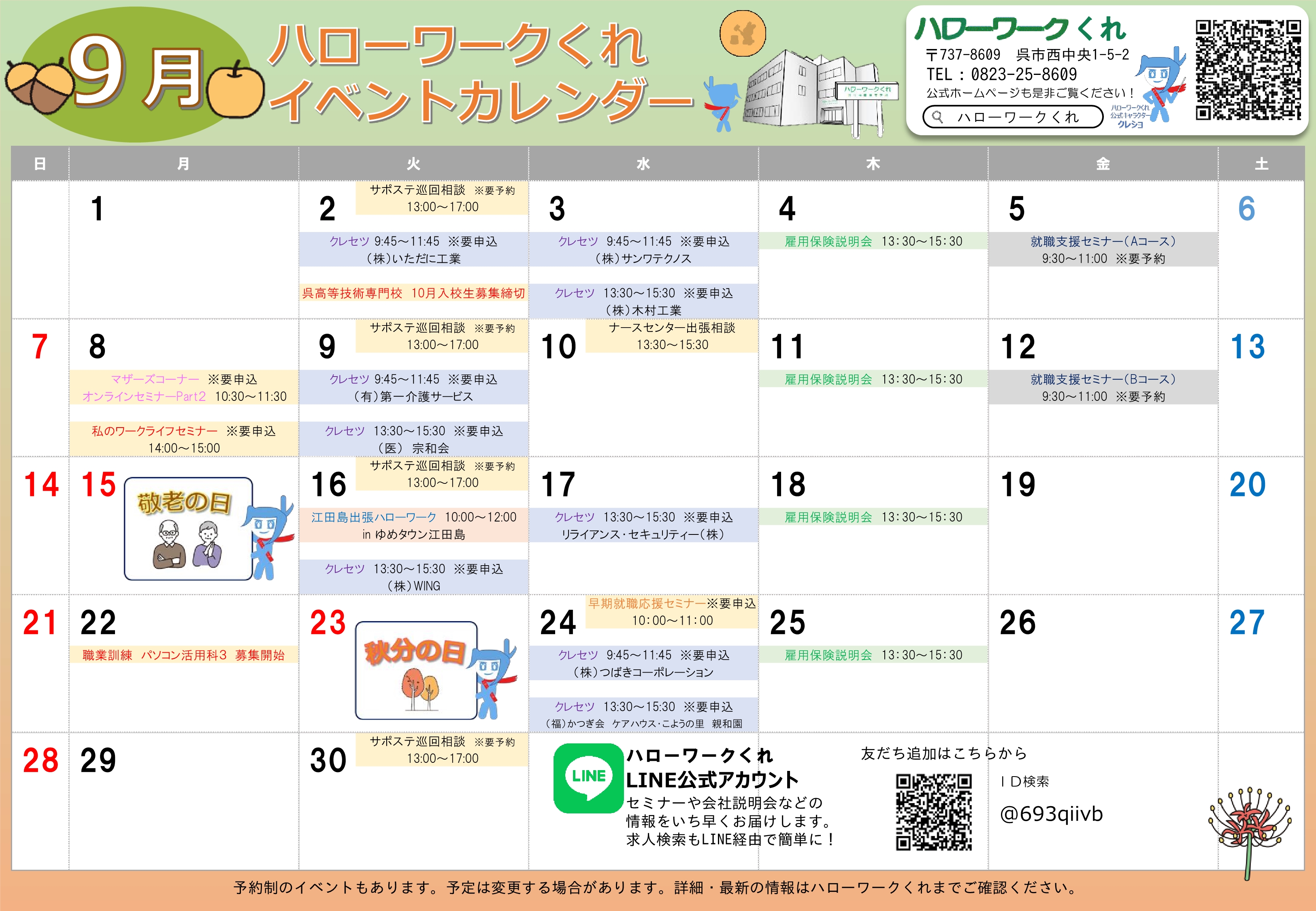 ハローワークくれイベントカレンダー