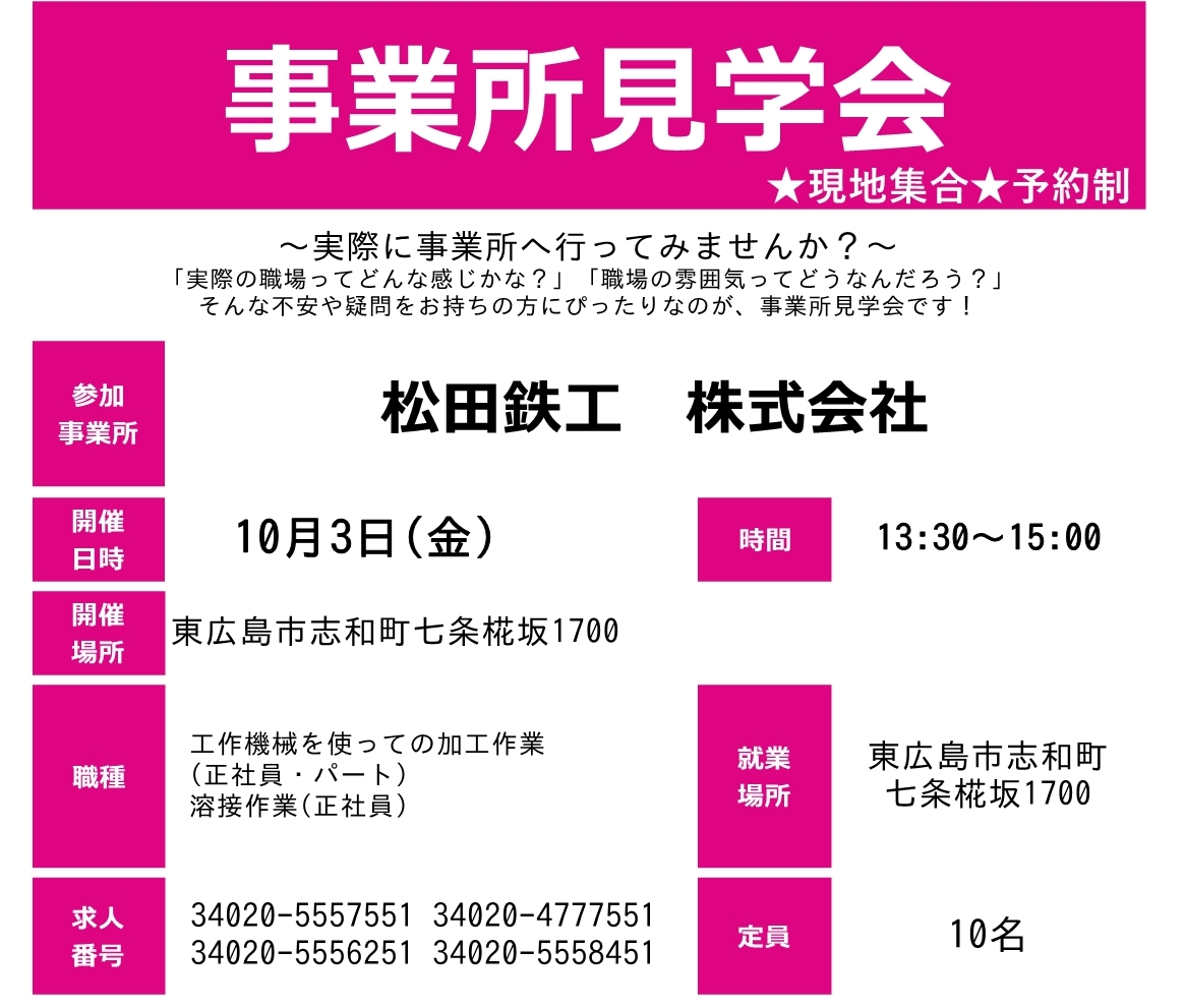 事業所見学会