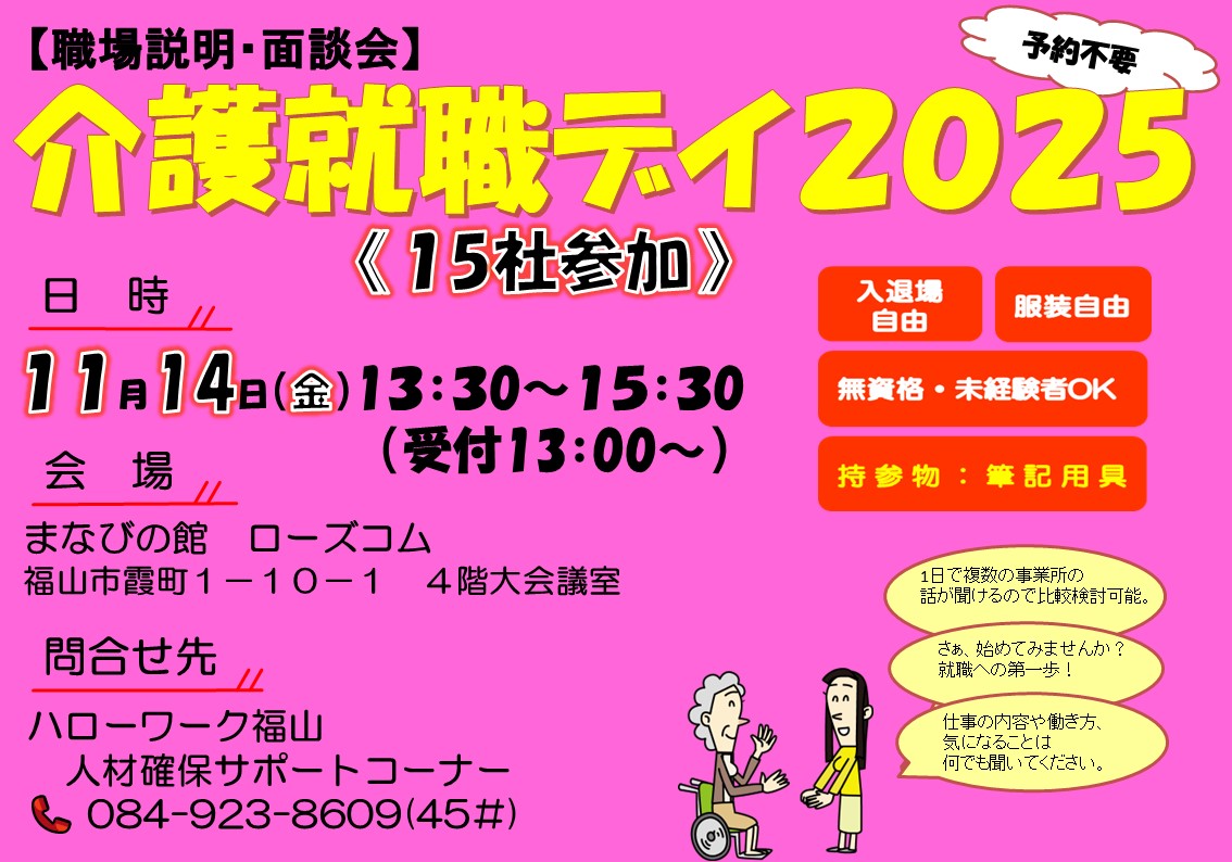 人材確保サポートコーナー