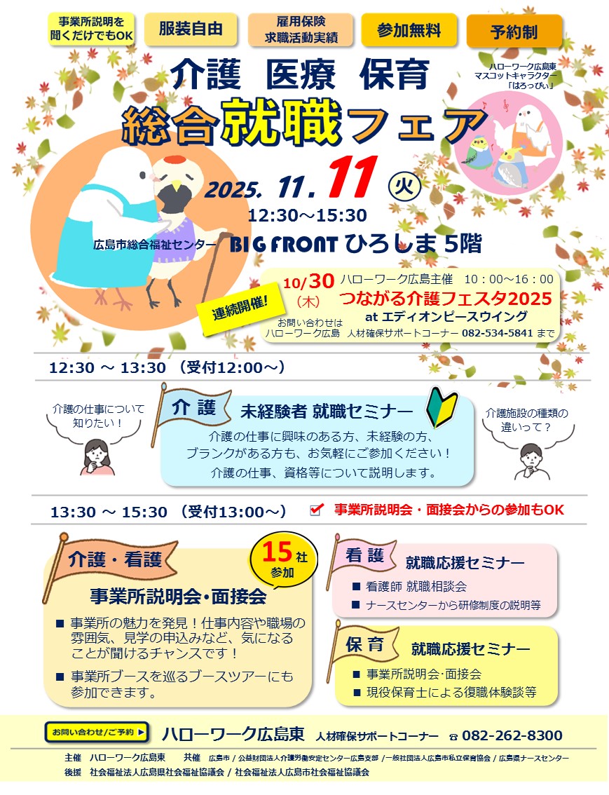 ハローワーク広島東イベントカレンダー