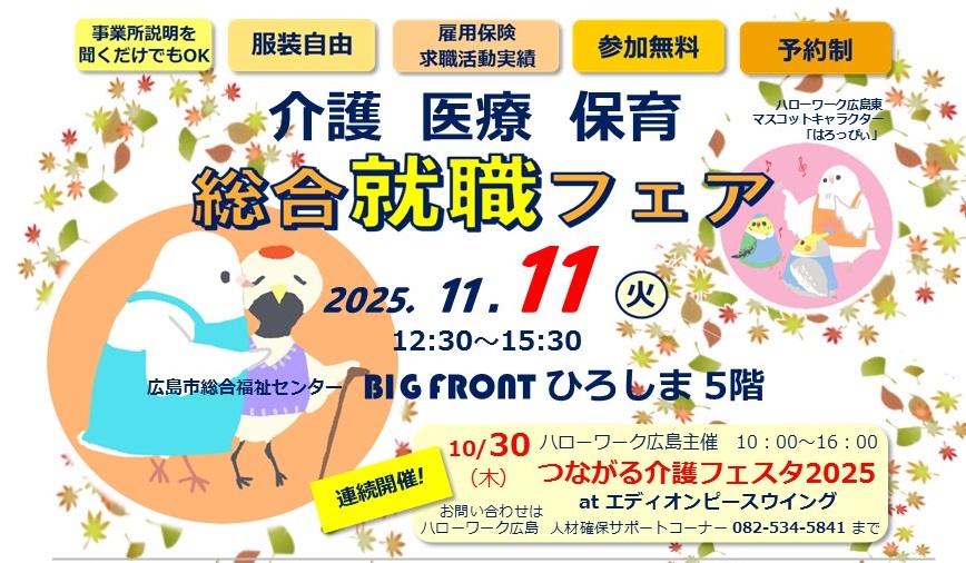 総合就職フェア
