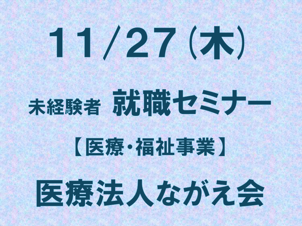 071028_HPスライド_071127未経験セミナー（ながえ会）