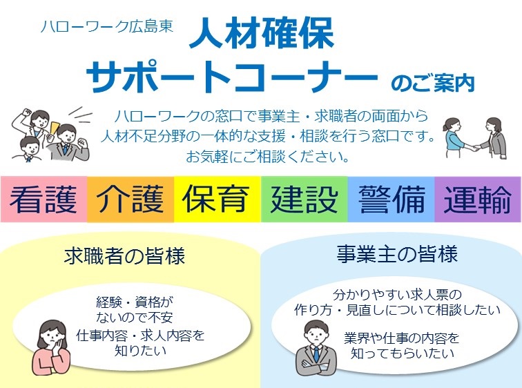 総合就職フェア