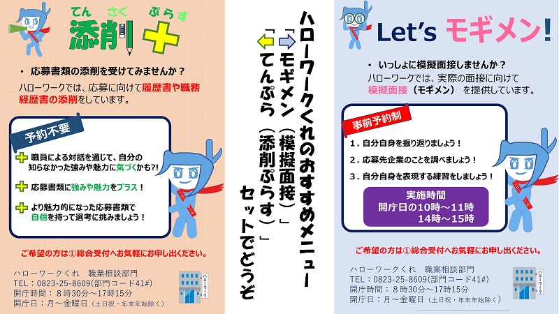 求職者支援メニューのご案内