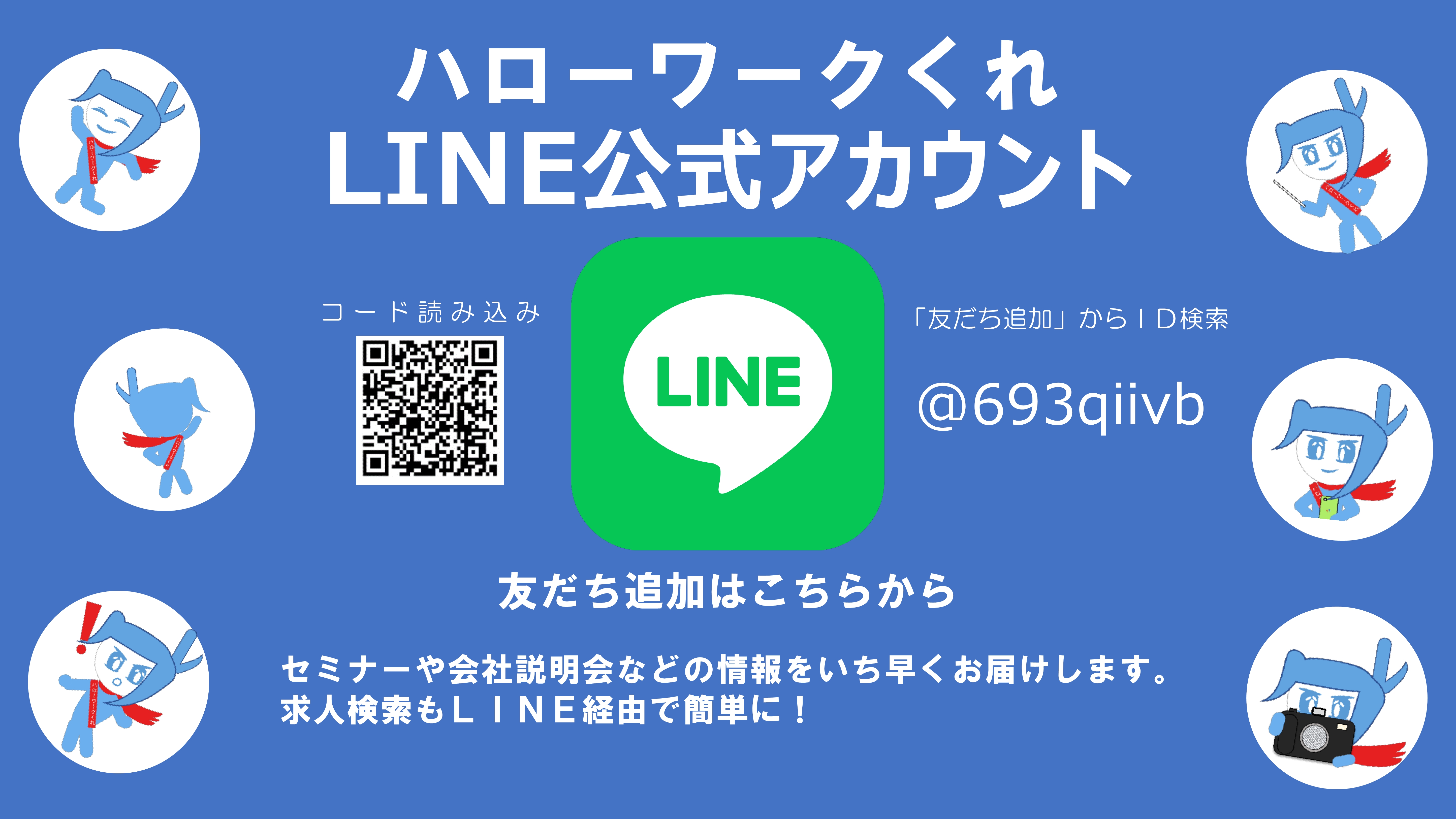呉LINE公式アカウント
