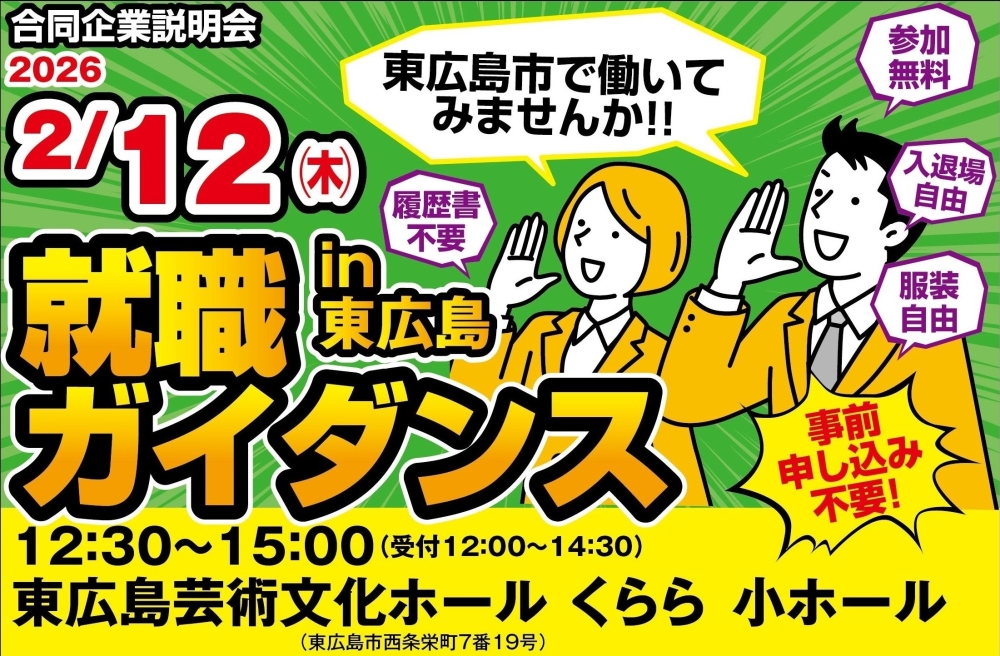 就職ガイダンス