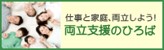 両立支援のひろばバナー
