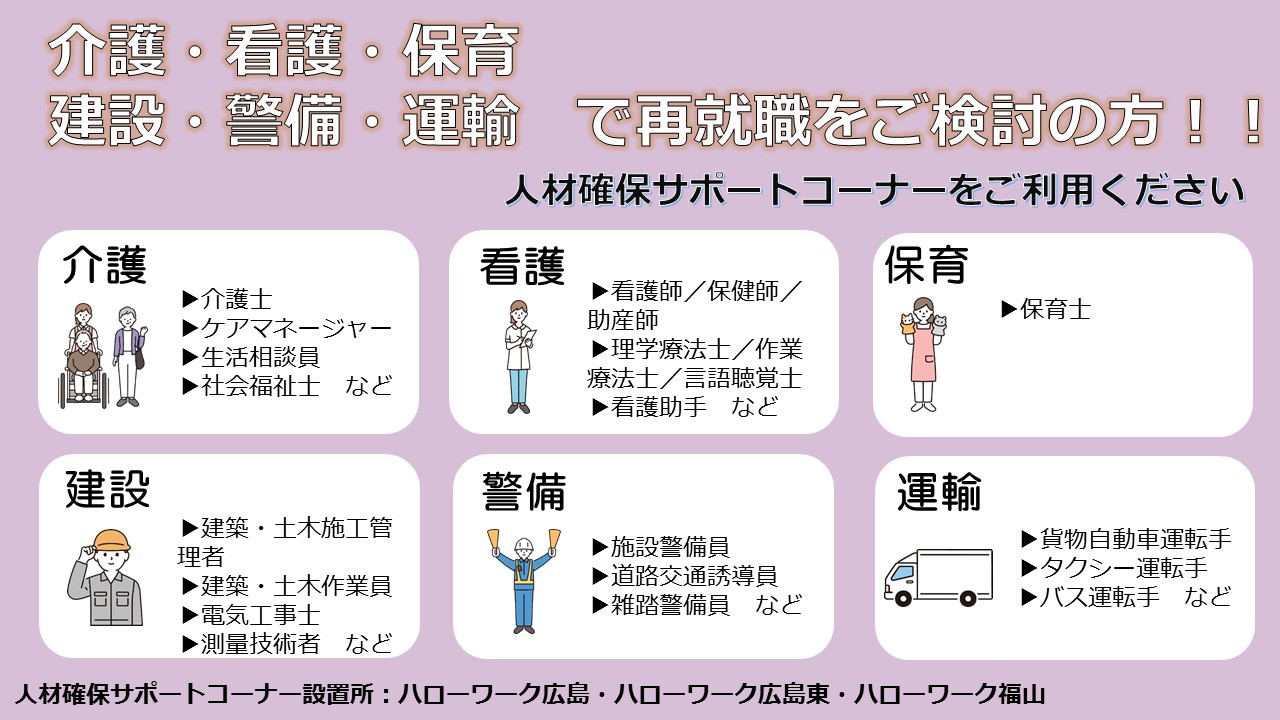 人材確保サポートコーナー