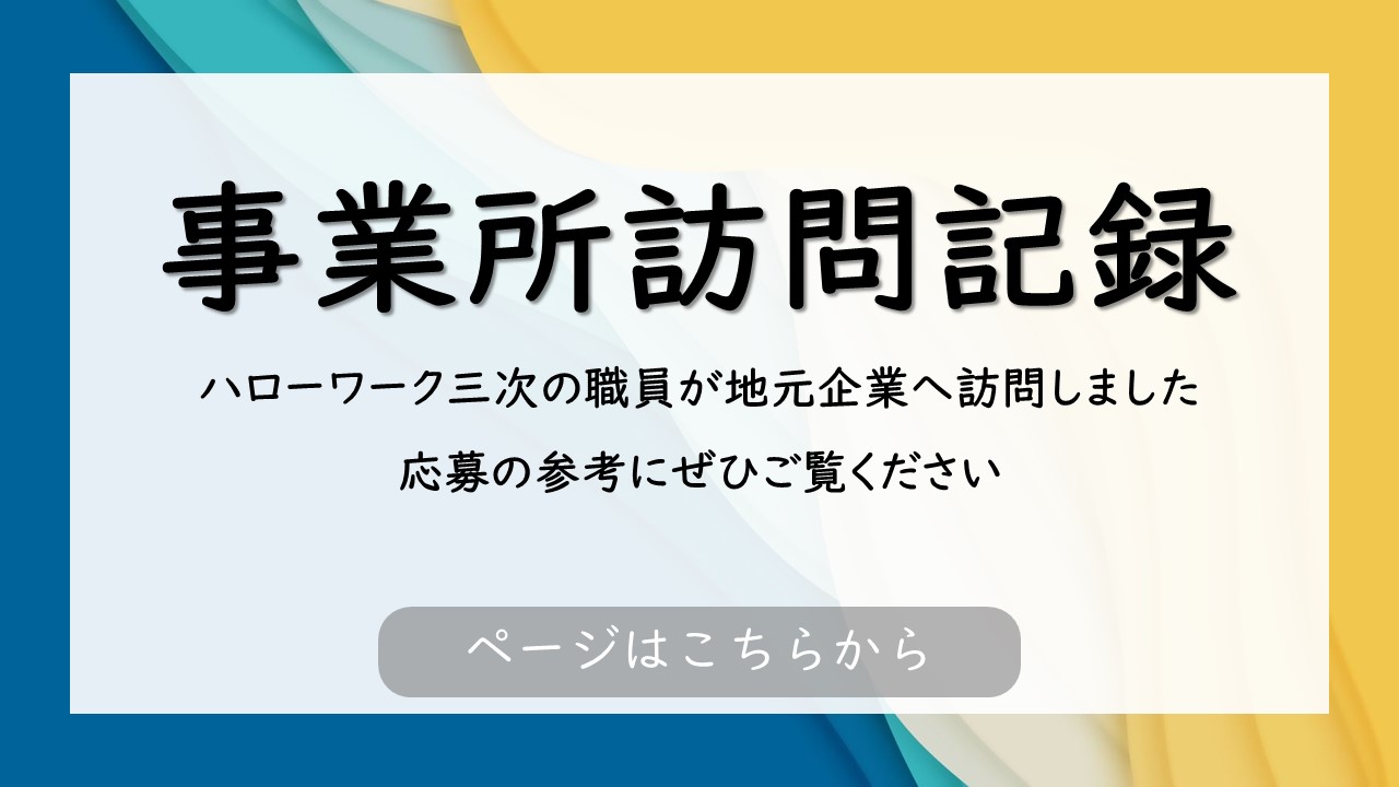 事業所訪問記録