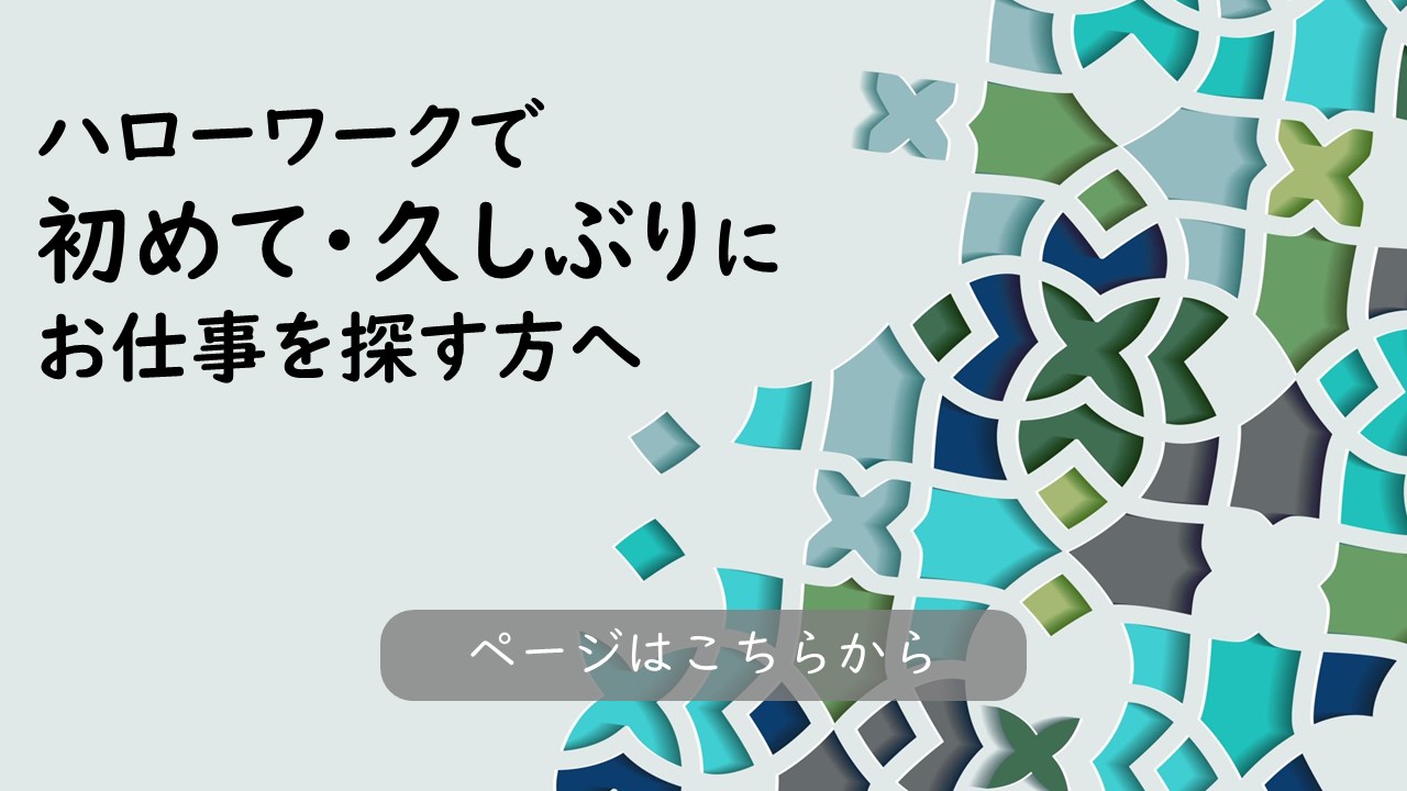 はじめて・久しぶりに利用する方