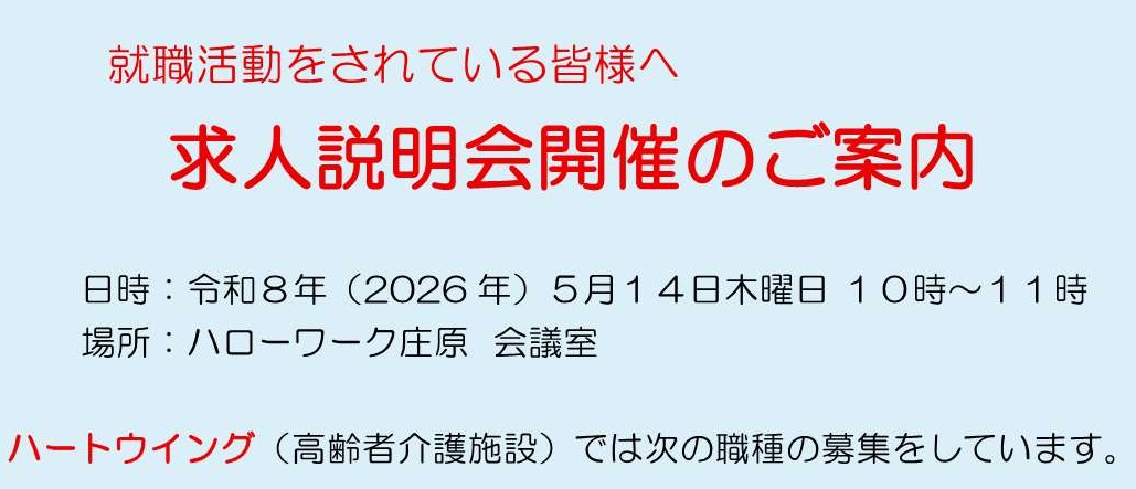 求人説明会＜口和福祉会＞