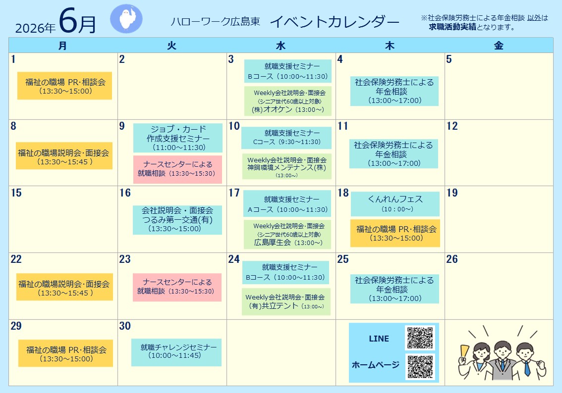 ハローワーク広島東イベントカレンダー