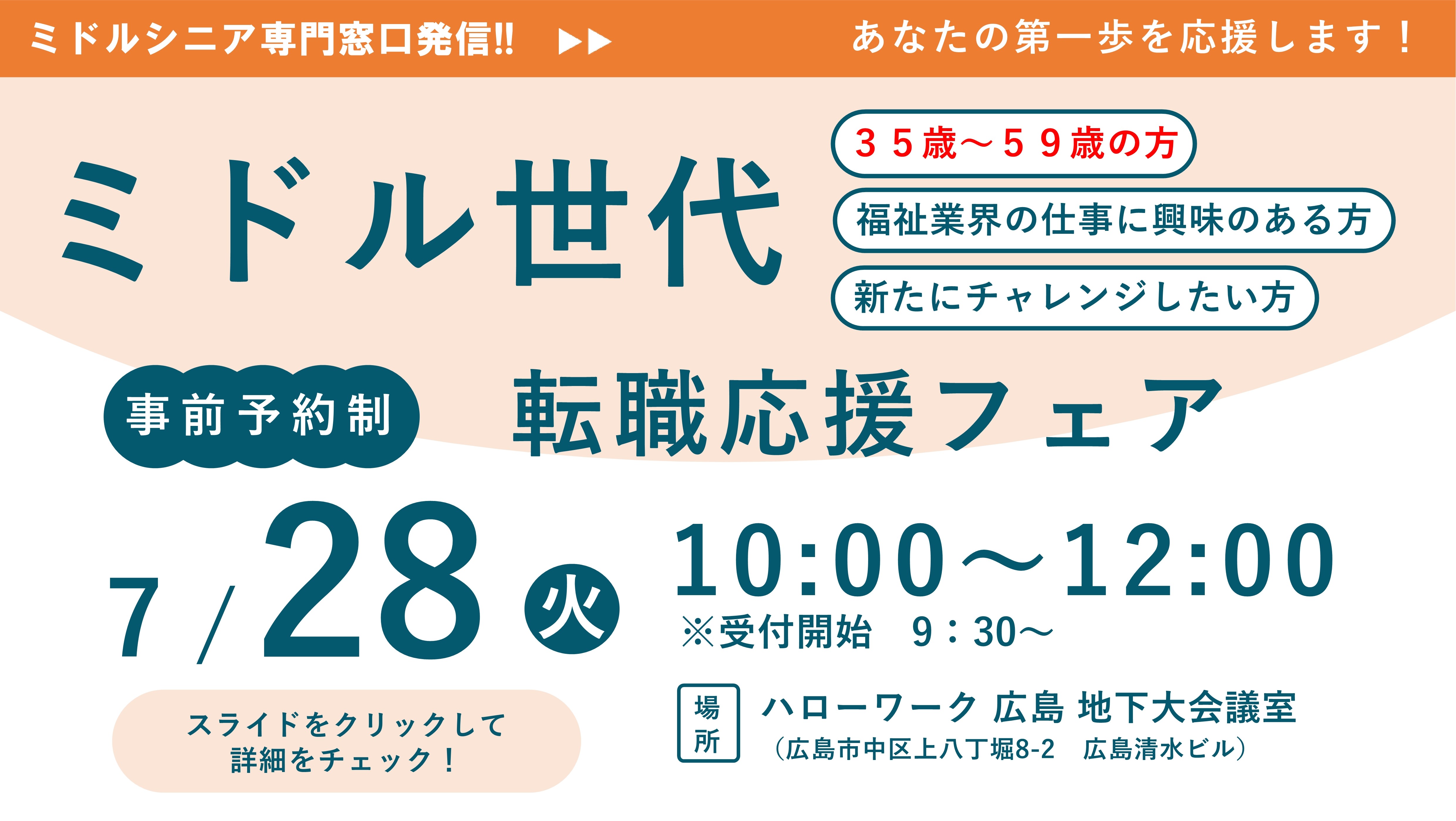 ミドル世代転職応援フェア