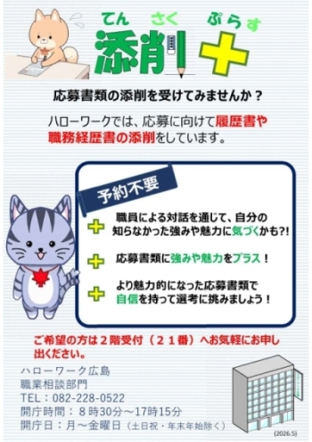 添削プラス