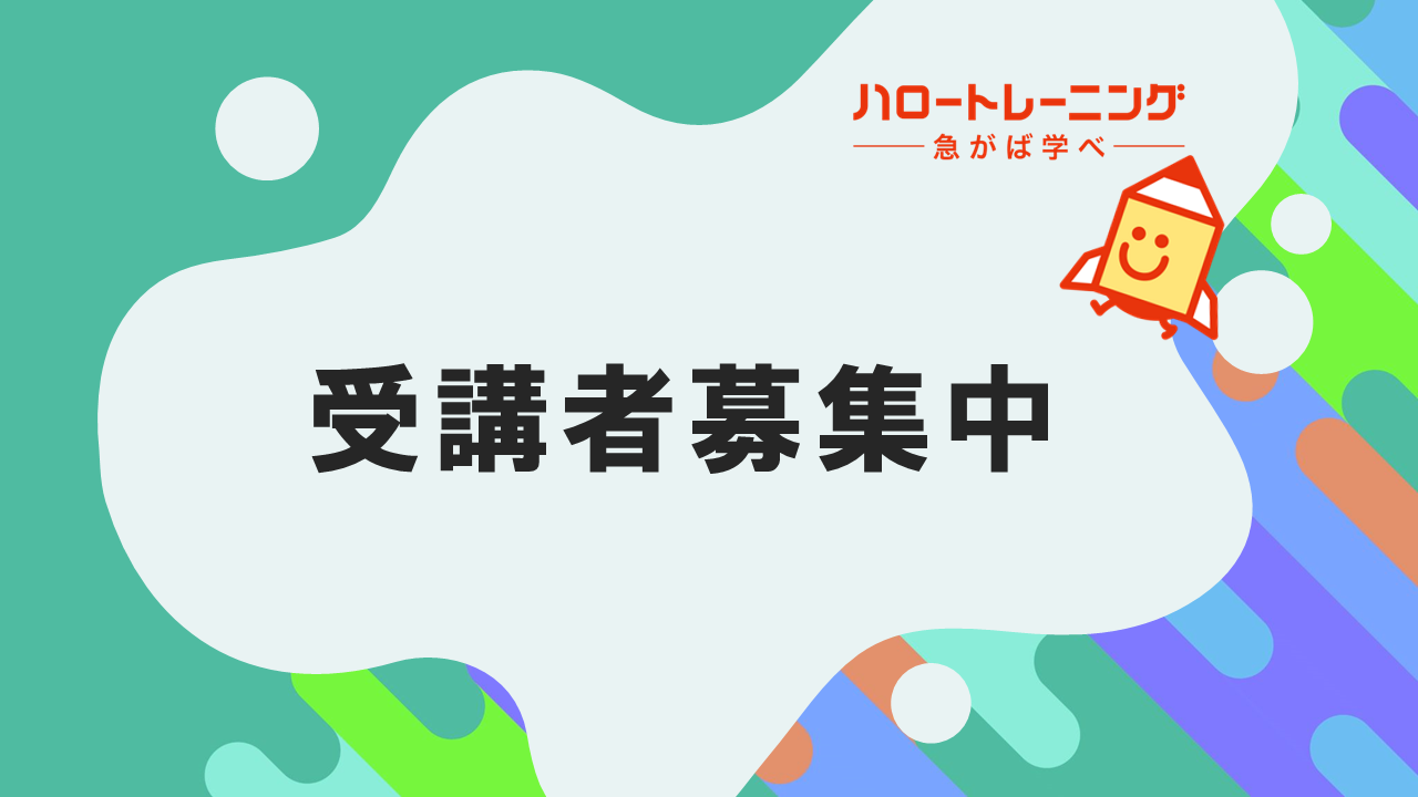 北部地域職業訓練の受講者募集