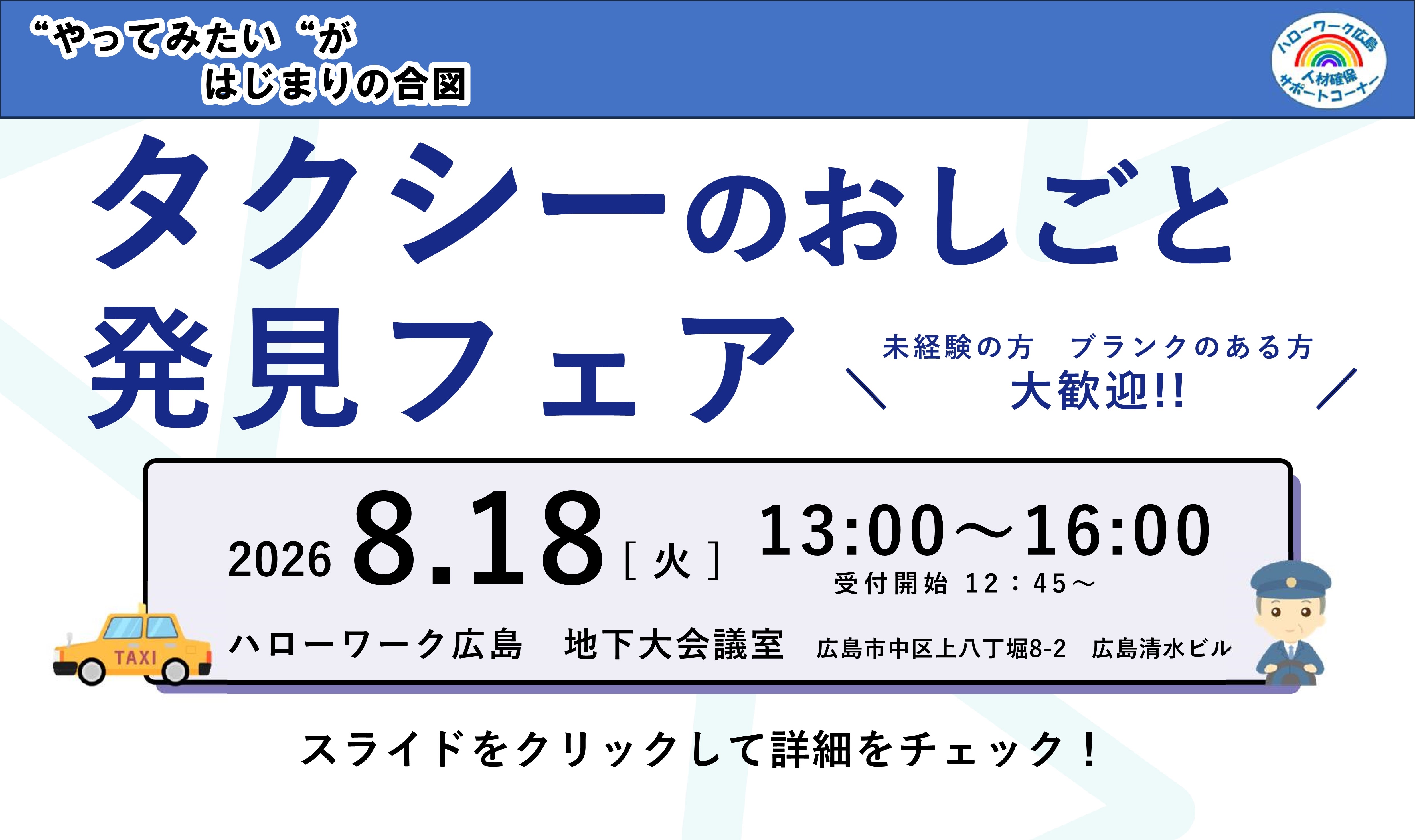 0818タクシー応援フェア