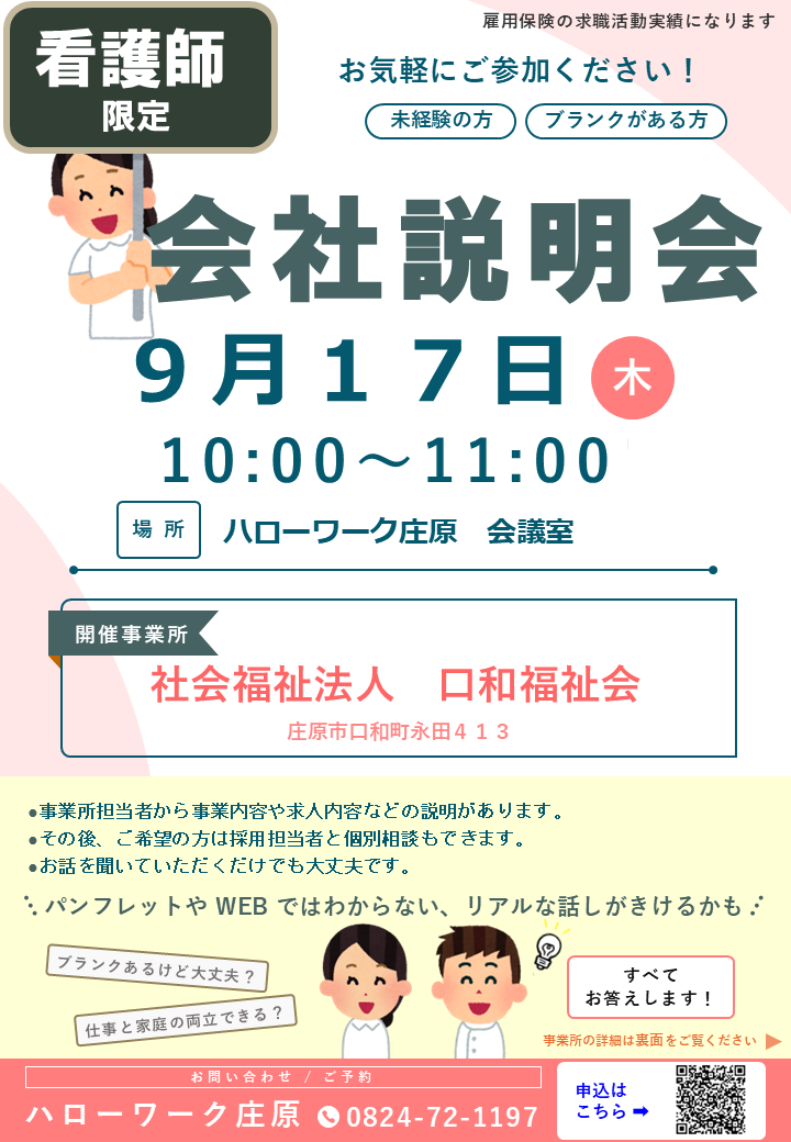 口和福祉会～会社説明会リーフレット